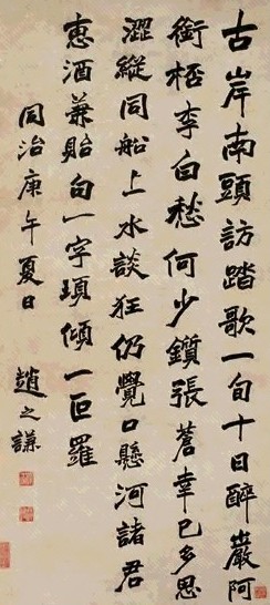 赵之谦 1870年作 书法 立轴