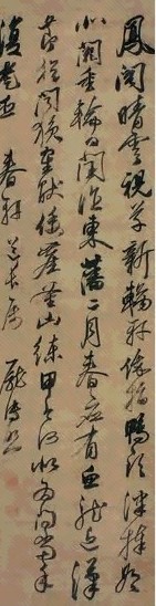 张照 书法 立轴 水墨绫本