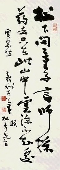 费新我 行书五言诗 立轴 纸本