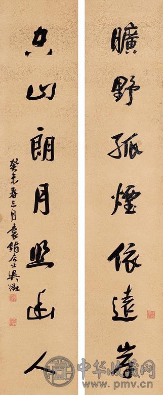 吴待秋 1943年作 行书七言联 字对 纸本水墨