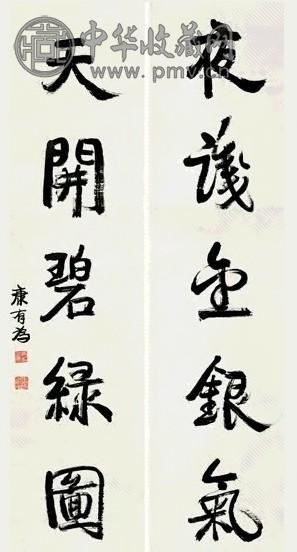 康有为 行书 五言联