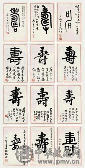 王福庵马公愚张石园等 三十二家名流书寿册册页三十二开水墨纸本