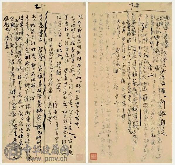 弘一 1937年作 行书手札 信笺 水墨纸本