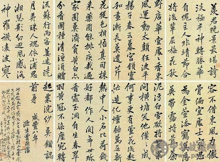 曾国藩 近现代 行书 四屏