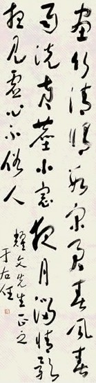 于右任 书法 立轴 墨色纸本