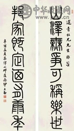 伊立勋 1921年作 篆书八言联 立轴 纸本