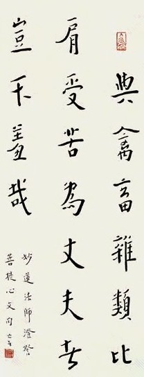 弘一 书法 立轴