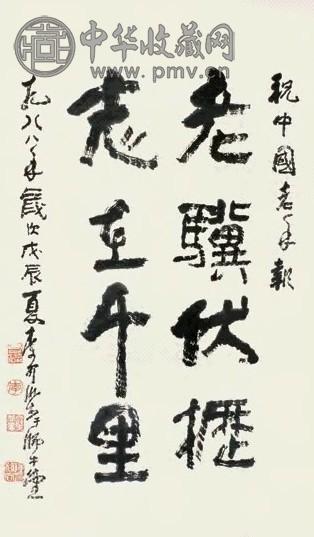 李可染 行书 镜心 水墨纸本