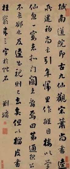 刘墉 书法 立轴 水墨洒金笺