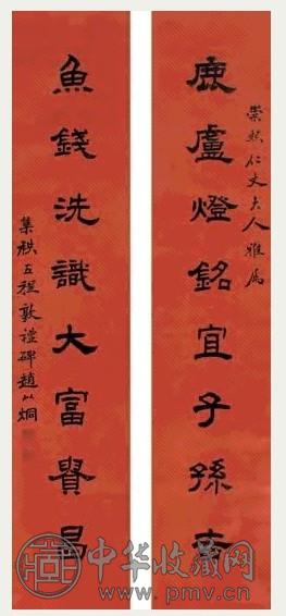 赵以烱 隶书八言联 对联 水墨粉笺