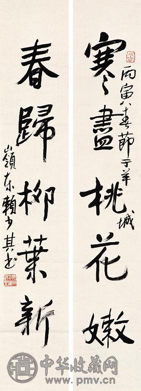 赖少其 丙寅(1986年)作 五言书法对联 镜心 水墨纸本