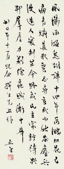 柳亚子 1945年 行草七言诗 镜心 水墨纸本