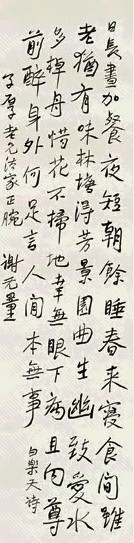 近现代 谢无量 行书 轴