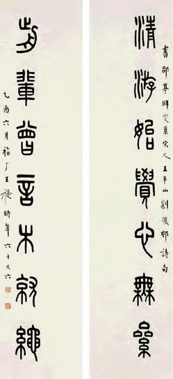 王福庵 篆书七言联 立轴 纸本