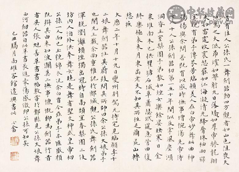 溥儒 己丑(1949年)作 公孙大娘舞剑器行 镜心 水墨纸本