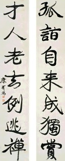 康有为 行书七言联 立轴 纸本