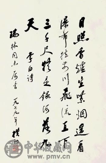 赵朴初 1979年作 行书李白《望庐山瀑布》诗 镜心 水墨纸本