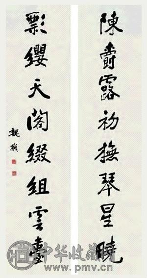 魏铁珊 书法 对联 水墨纸本