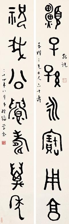 简经伦 民国二十四(1935年)作 篆书对联 立轴 水墨纸本