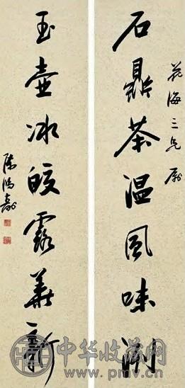 陈鸿寿 1952年 行书 轴