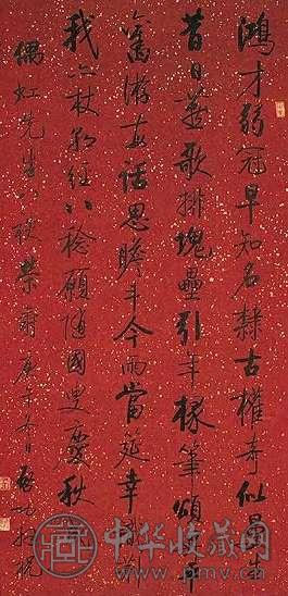 启功 行书 轴