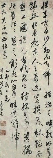 沈荃 书法 立轴 水墨纸本