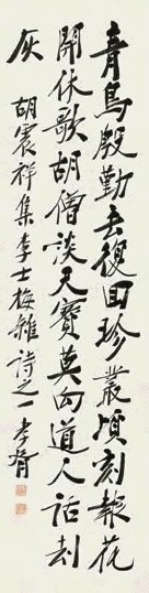 郑孝胥 行书 立轴 设色纸本