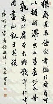 宝鋆 书法 镜心 水墨纸本