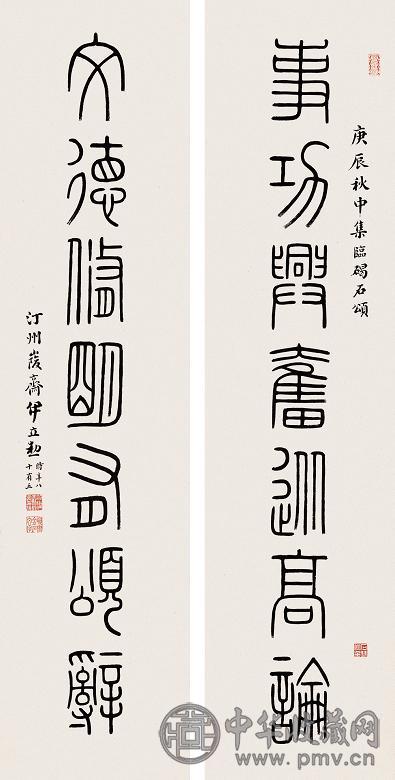 伊立勋 1940年作 篆书七言联 镜心 纸本水墨