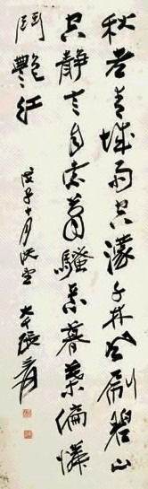 张大千 戊子(1948年)作 书法 镜心 水墨纸本