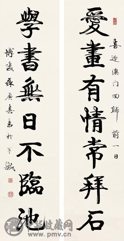 苏庚春 己卯(1999年)作 七言书法对联 镜心 水墨纸本