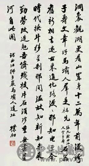 赵朴初 书法 镜心 水墨纸本