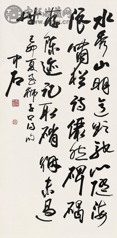 欧阳中石 1999年作 书法 立轴 水墨纸本