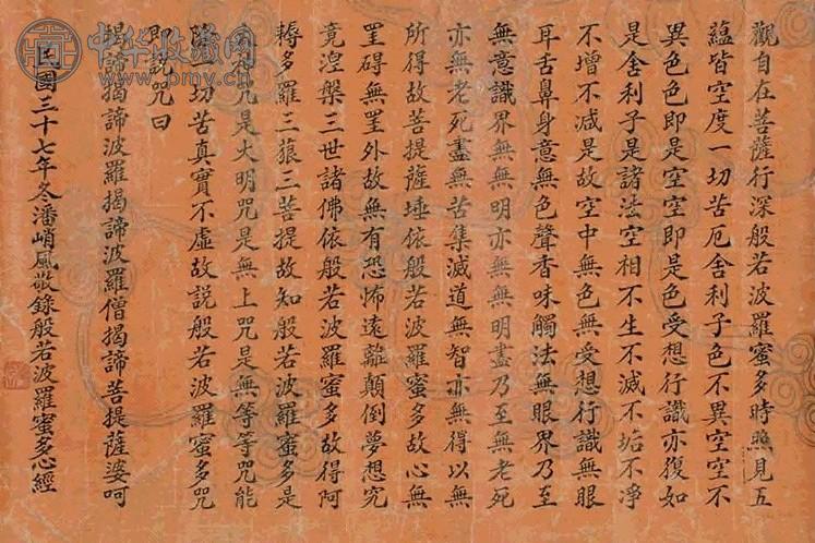 潘峭风 1948年作 楷书 镜心 水墨笺纸
