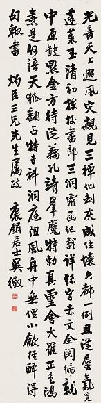 吴徵 行书 立轴 水墨纸本