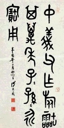 傅大卣 书法 镜心 水墨纸本