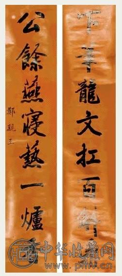 郑庆王 书法 对联 水墨蜡笺