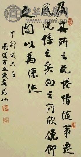 苏局仙 书法 镜心