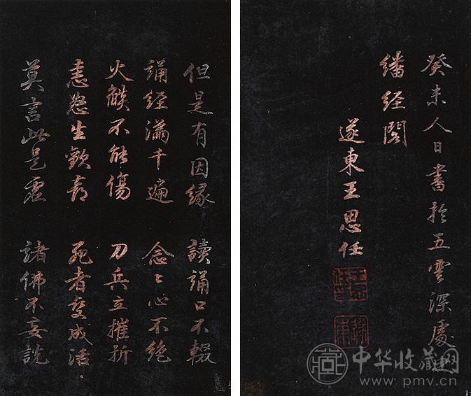 王思任 1643年作 书法经文 册页 金笺笔纸本