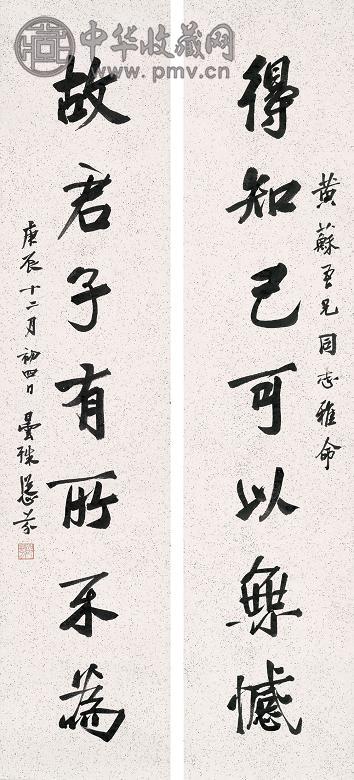 邓芬 1940年作 楷书对联 镜心 水墨洒金纸