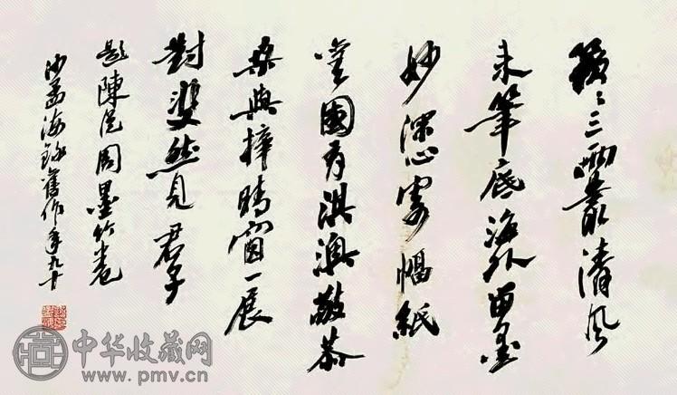 沙孟海 书法 镜心 墨色纸本