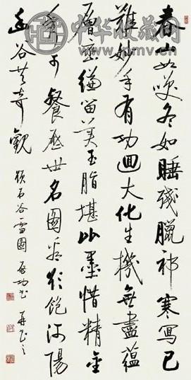 启功(丙寅)1986年作 书法 轴 水墨纸本