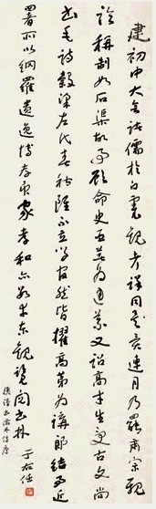 于右任 草书 立轴 纸本