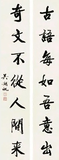 吴湖帆 行书七言联 立轴 纸本