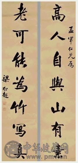 梁启超行书七言联对联水墨纸本收藏资讯|艺术家|书画家|书画名人