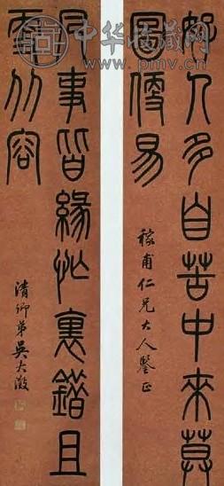 吴大澂 现代 篆书 十一言联