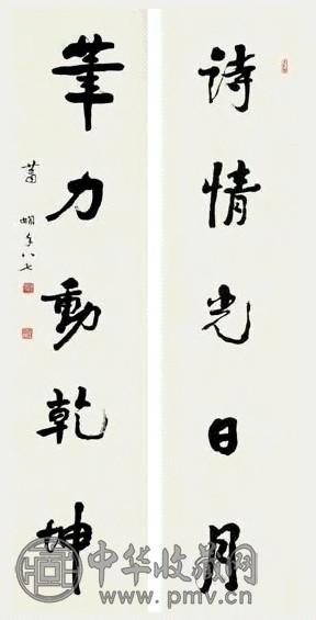 近现代 王涞 行书 五言联