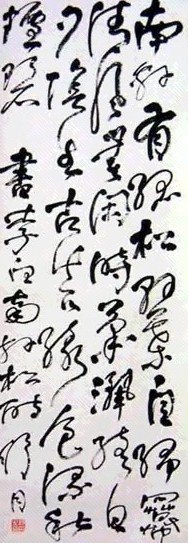 舒同 书法 立轴 水墨纸本