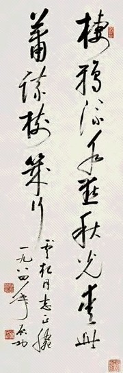 启功 1984年作 行书 立轴 纸本