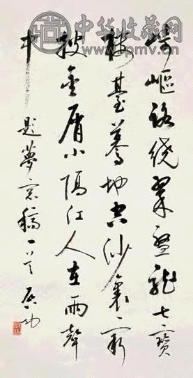 启功 行书 立轴 纸本